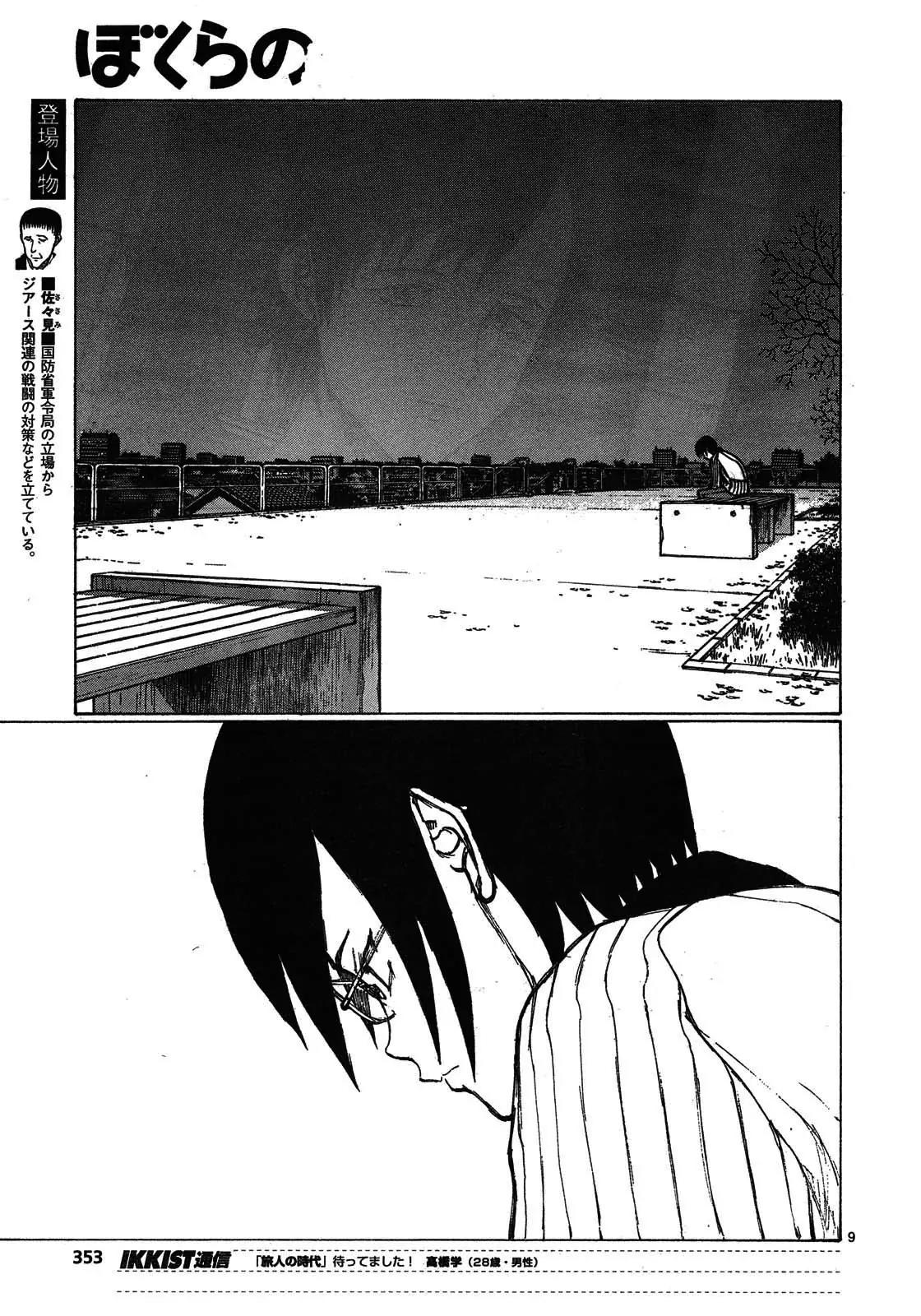 Bokurano Chapter 60 page 8 - Chapter 60