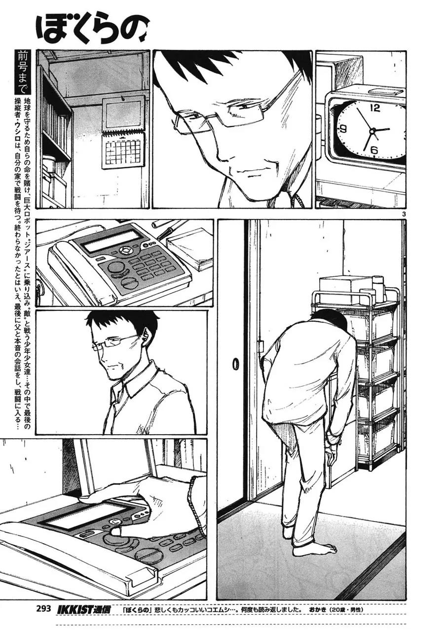 Bokurano Chapter 61 page 3 - Chapter 61