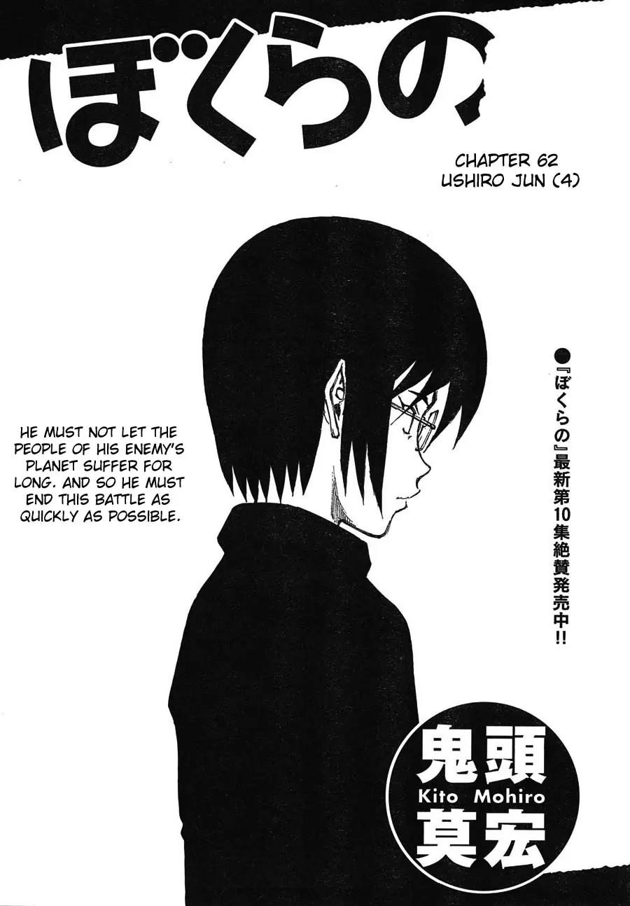 Bokurano Chapter 62 page 1 - Chapter 62