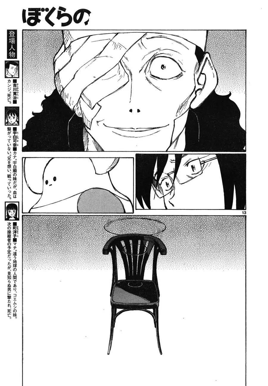 Bokurano Chapter 62 page 13 - Chapter 62