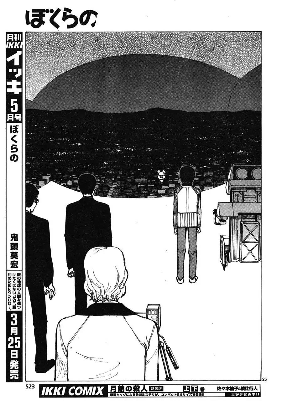 Bokurano Chapter 62 page 24 - Chapter 62