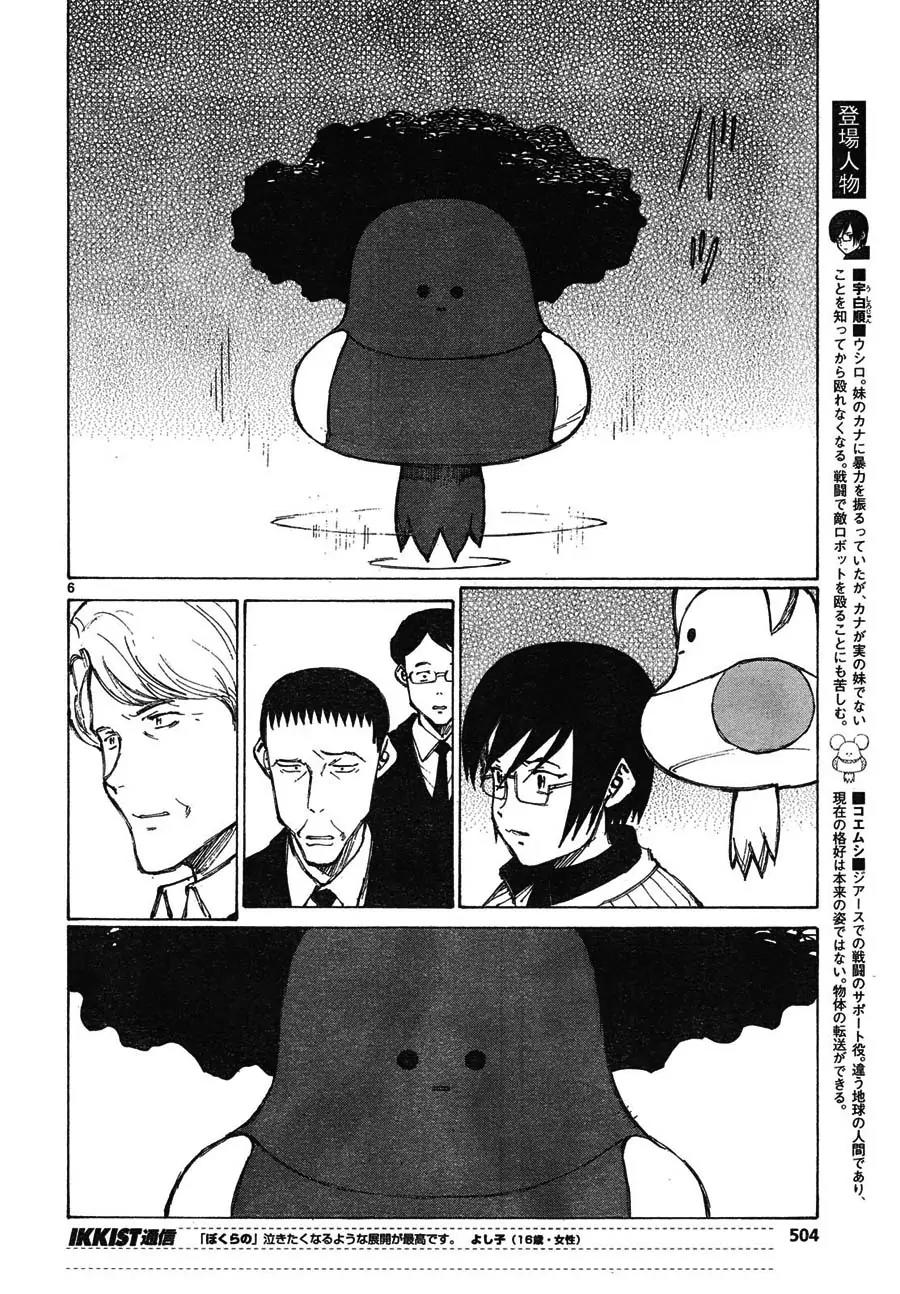 Bokurano Chapter 62 page 6 - Chapter 62