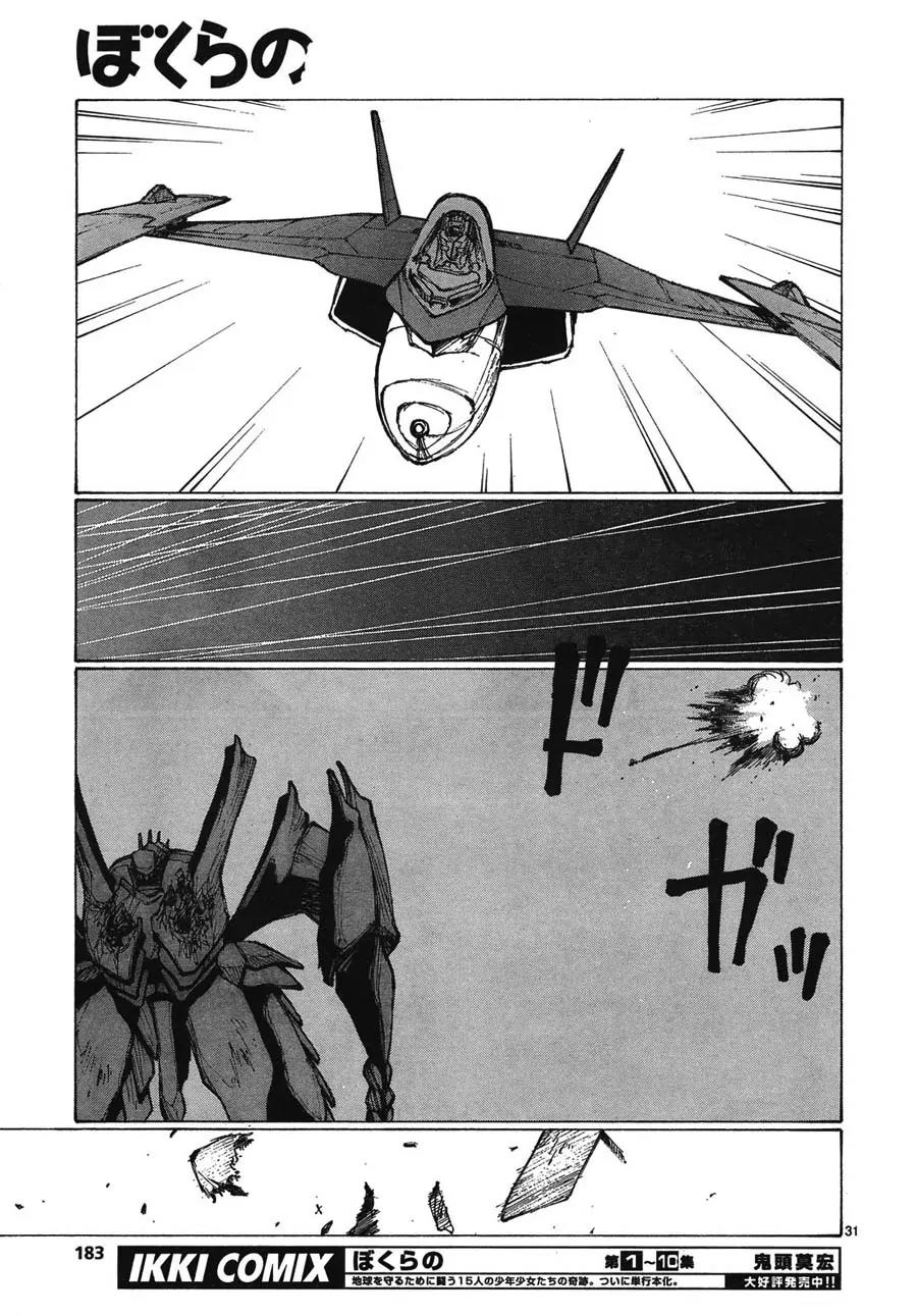 Bokurano Chapter 63 page 28 - Chapter 63