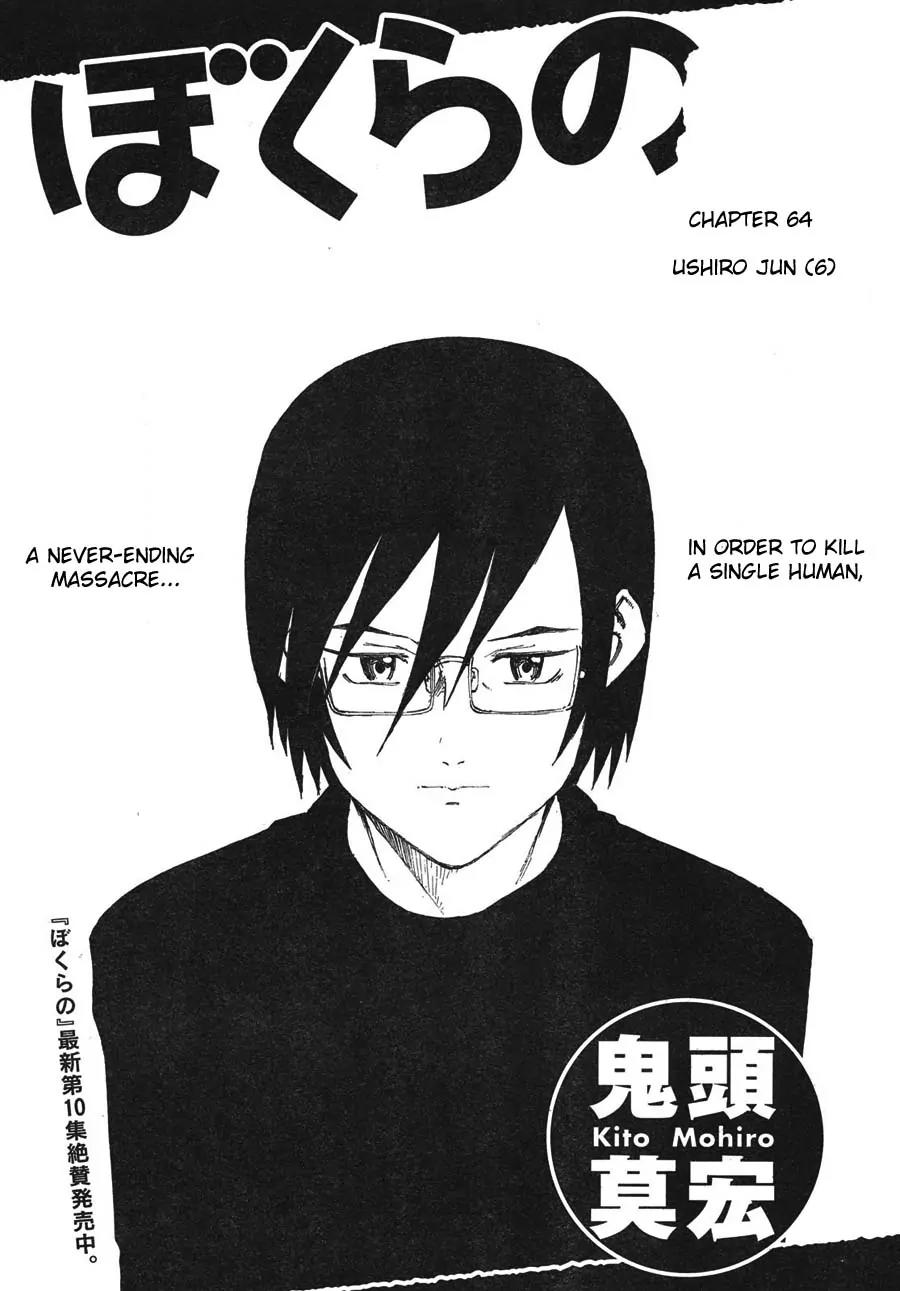 Bokurano Chapter 64.1 page 1 - Chapter 64.1