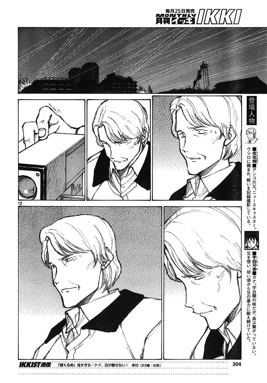 Bokurano Chapter 64.1 page 10 - Chapter 64.1