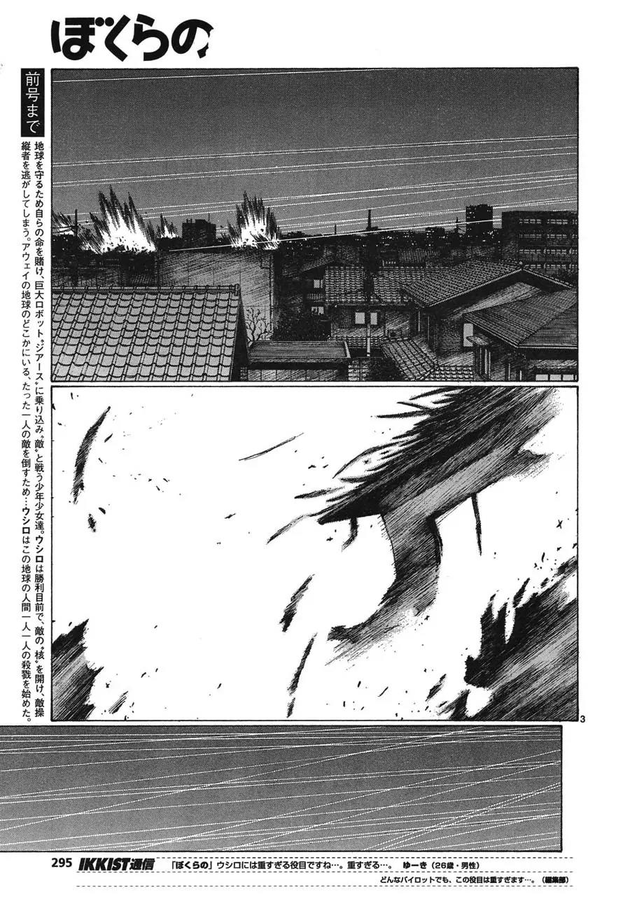 Bokurano Chapter 64.1 page 3 - Chapter 64.1