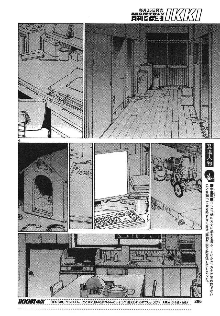 Bokurano Chapter 64.1 page 4 - Chapter 64.1