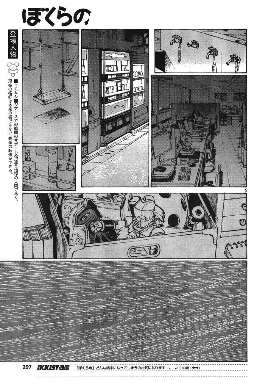 Bokurano Chapter 64.1 page 5 - Chapter 64.1