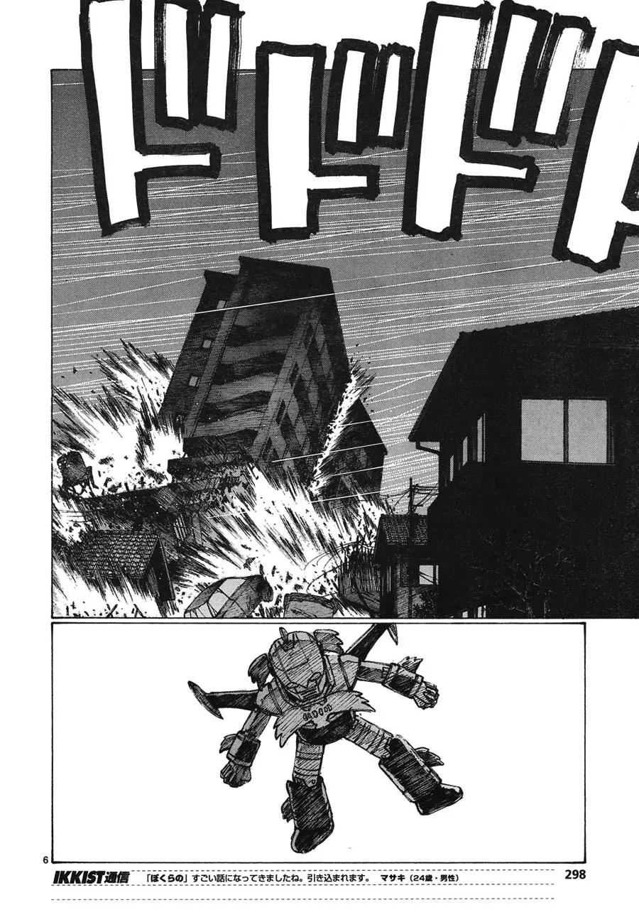 Bokurano Chapter 64.1 page 6 - Chapter 64.1