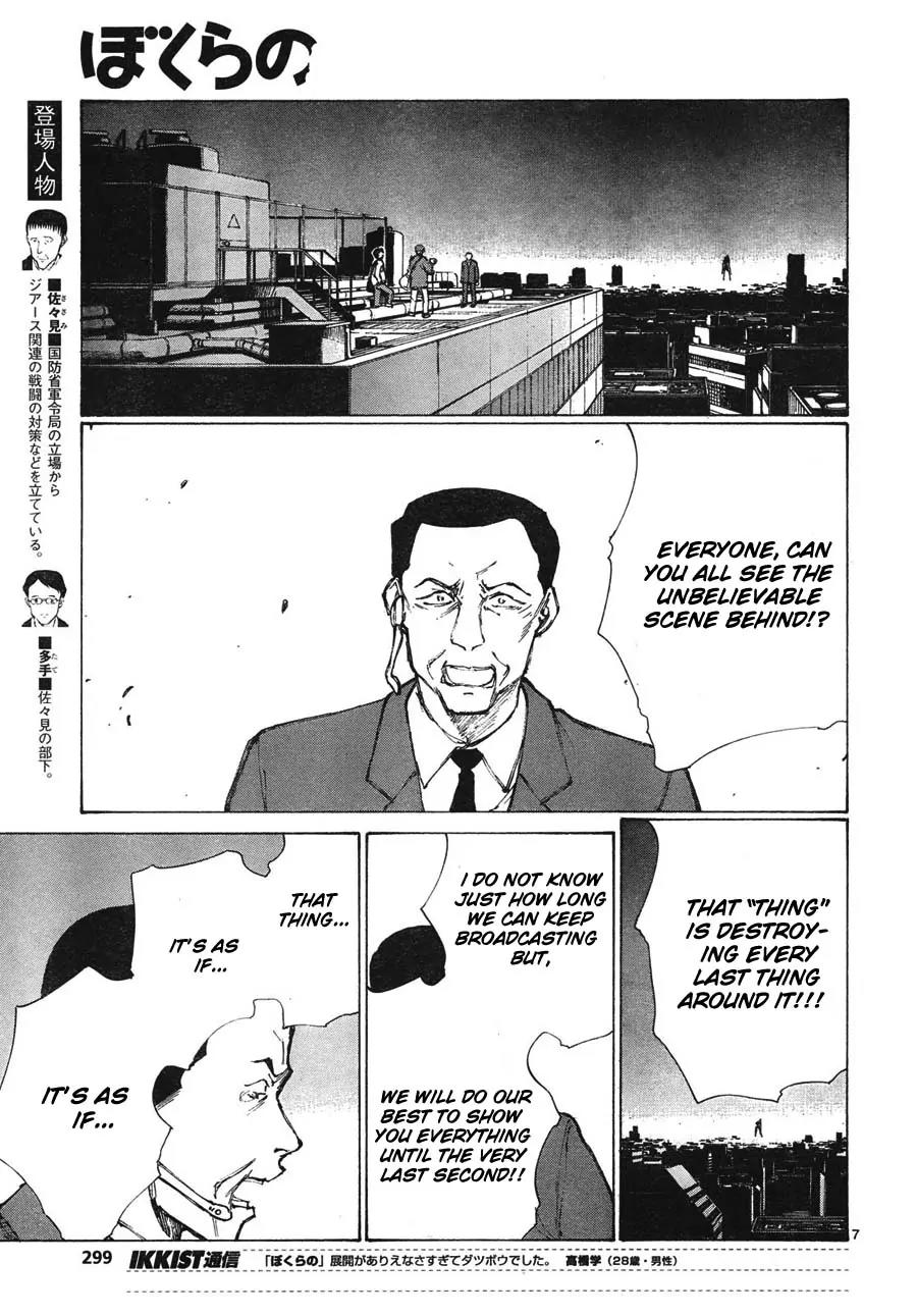 Bokurano Chapter 64.1 page 7 - Chapter 64.1