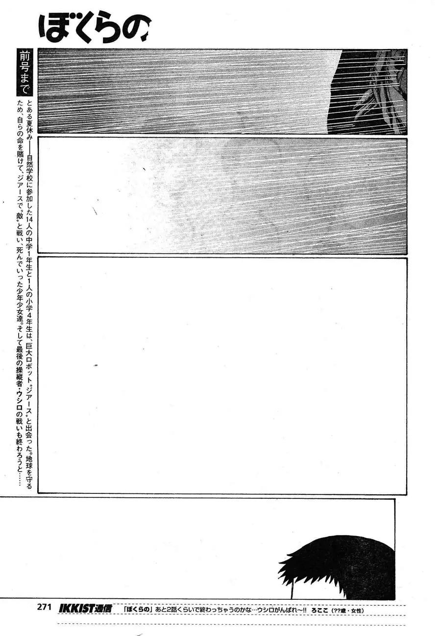 Bokurano Chapter 64.2 page 3 - Chapter 64.2