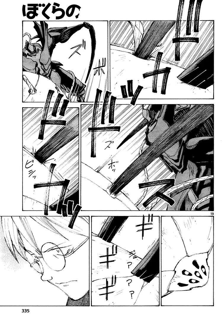 Bokurano Chapter 7 page 19 - Chapter 7