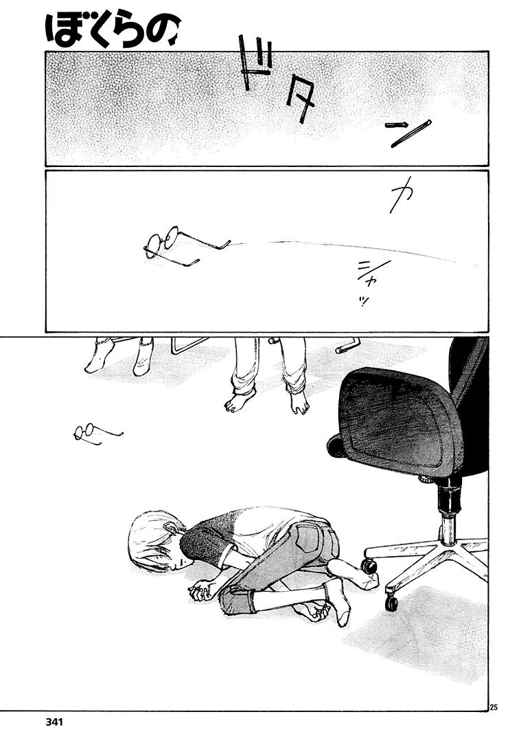 Bokurano Chapter 7 page 25 - Chapter 7