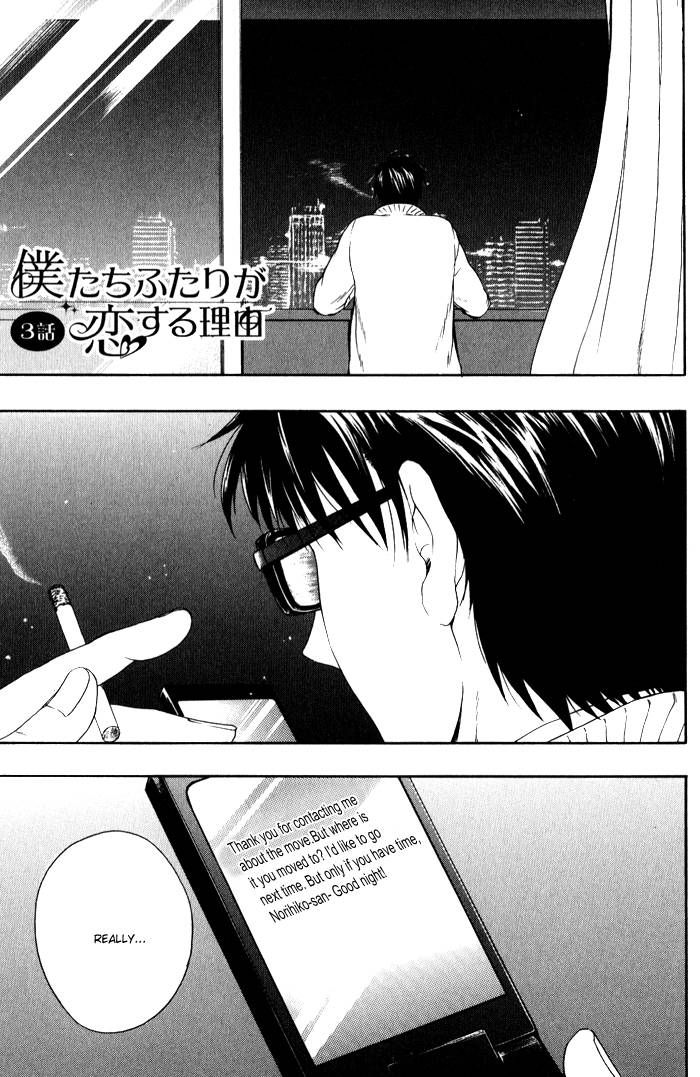 Bokutachi Futari ga Koisuru Riyuu Chapter 3 page 9 - Chapter 3