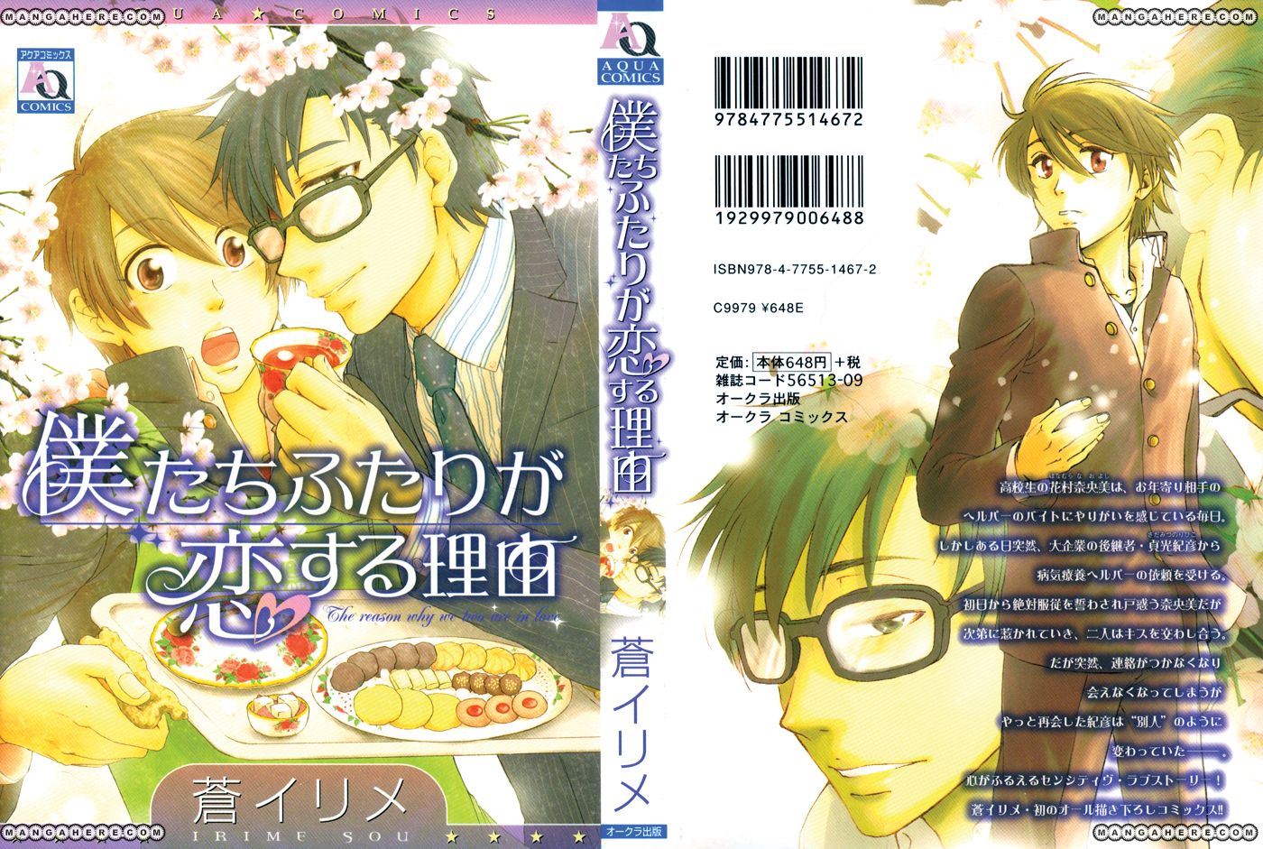 Bokutachi Futari ga Koisuru Riyuu Chapter 5.5 page 2 - Chapter 5.5