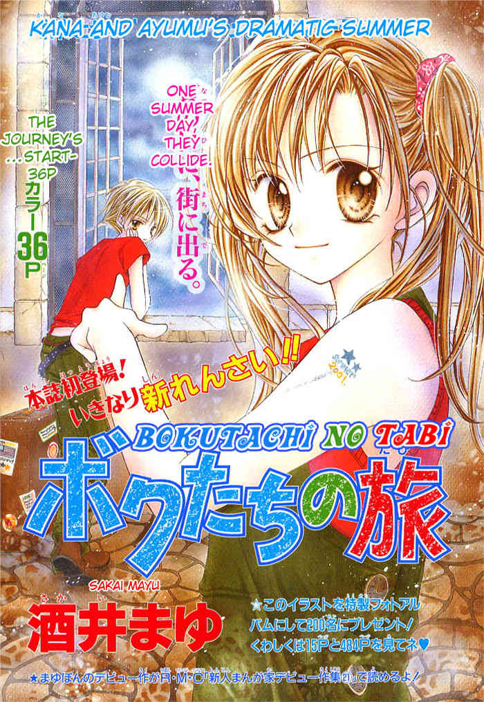 Bokutachi no Tabi Chapter 1 page 1 - Chapter 1