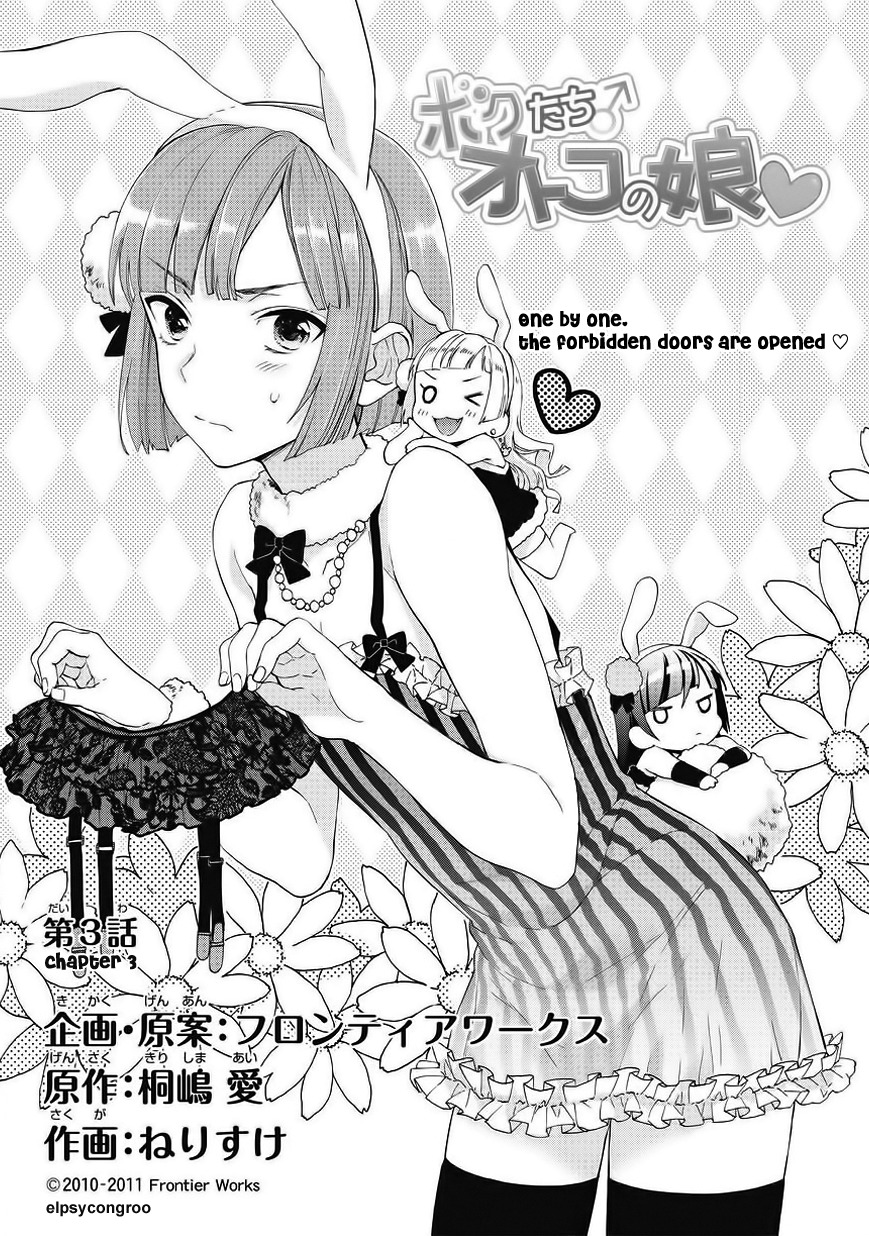 Bokutachi Otoko no Ko (KIRISHIMA Ai) Chapter 3 page 1 - Chapter 3: The forbidden doors are opened