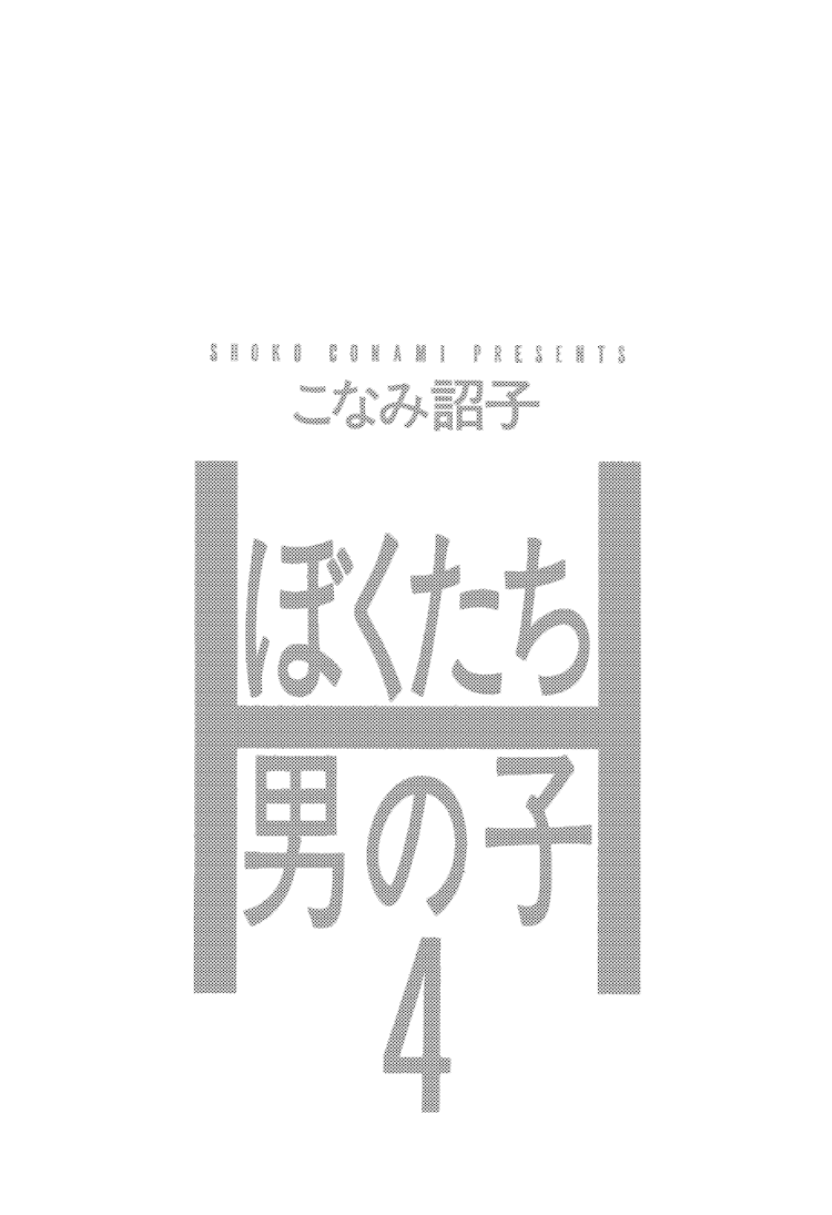 Bokutachi Otokonoko Chapter 13 page 2 - Chapter 13