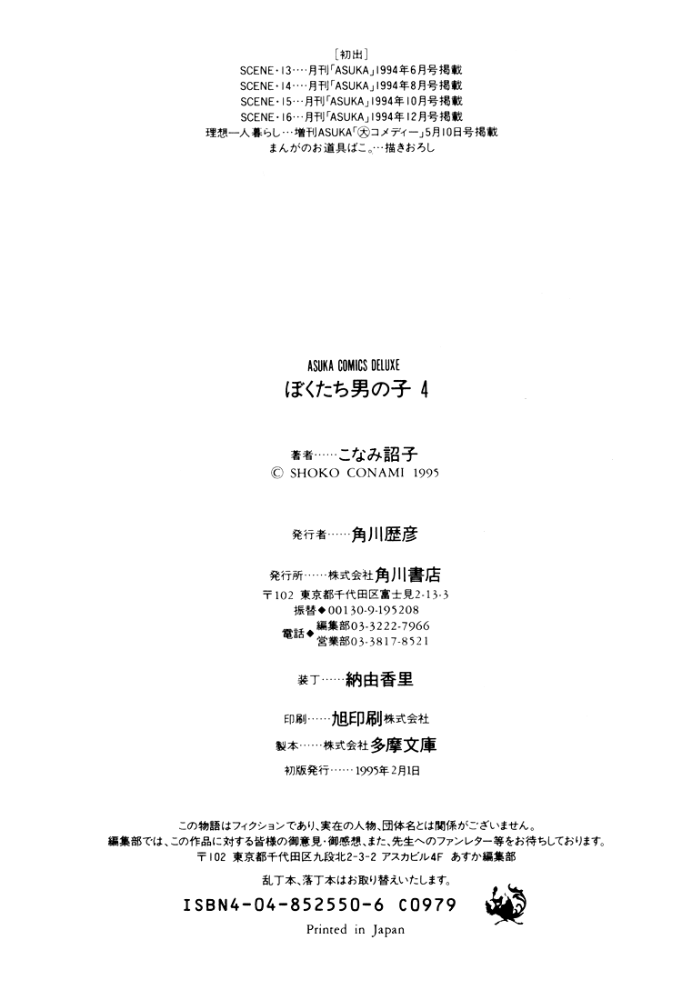 Bokutachi Otokonoko Chapter 16.2 page 5 - Chapter 16.2: The Manga Toolbox