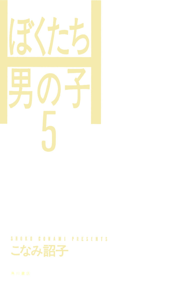 Bokutachi Otokonoko Chapter 17 page 6 - Chapter 17