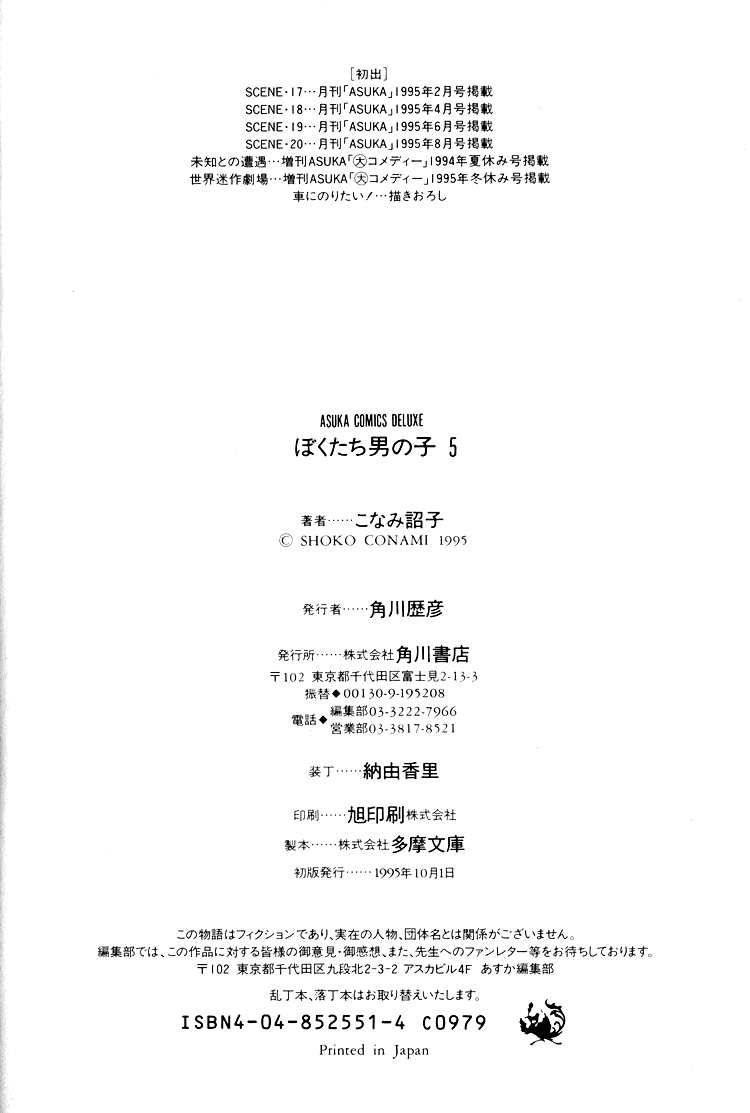Bokutachi Otokonoko Chapter 20.3 page 4 - Chapter 20.3: I Want to Ride a Car!
