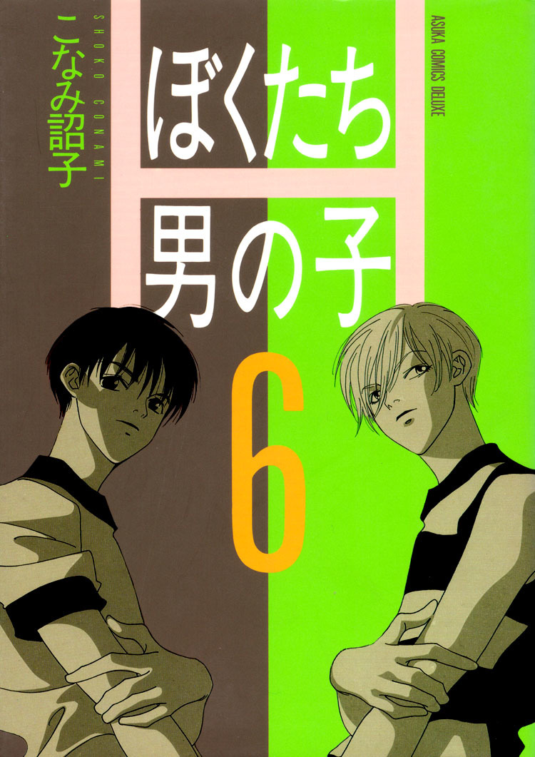 Bokutachi Otokonoko Chapter 21 page 2 - Chapter 21