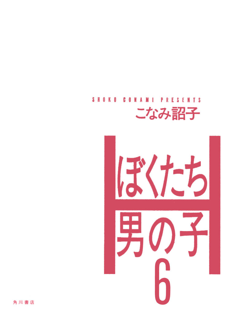 Bokutachi Otokonoko Chapter 21 page 6 - Chapter 21