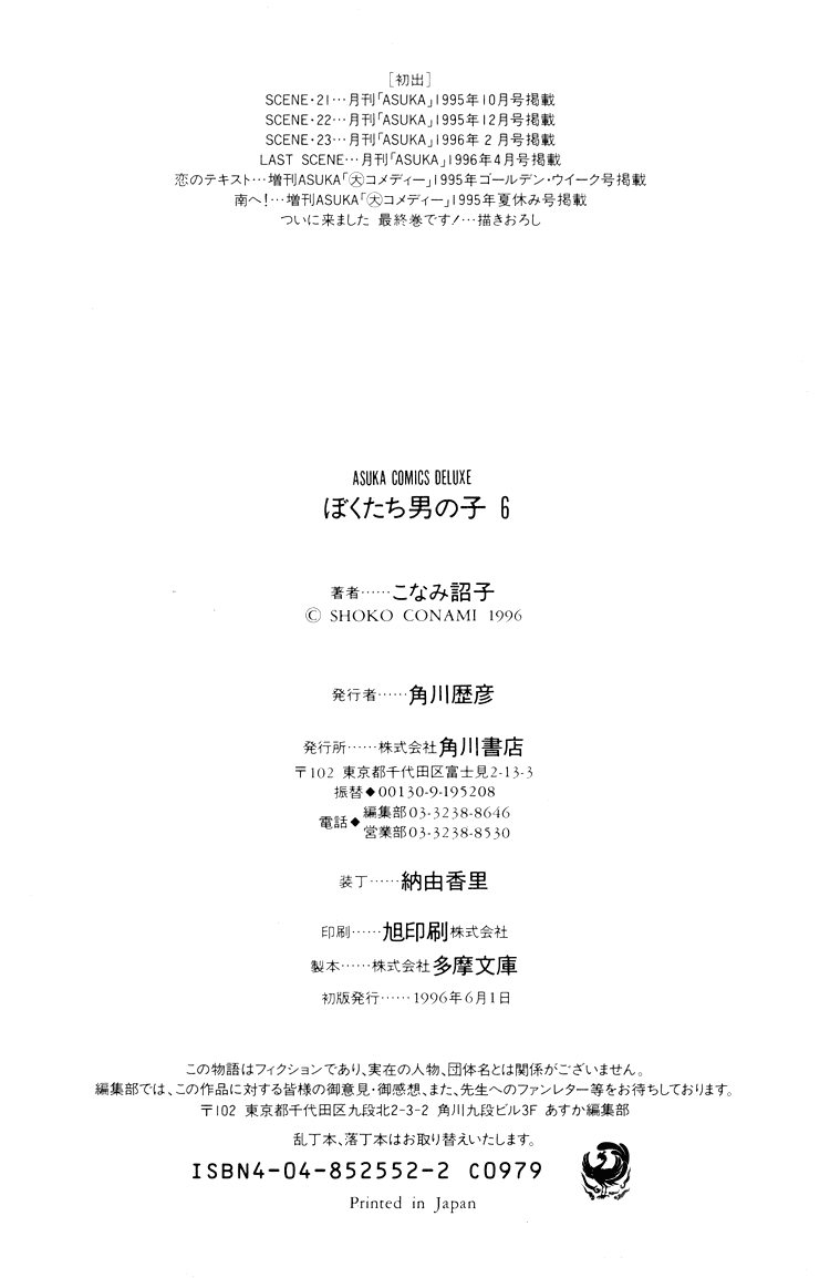 Bokutachi Otokonoko Chapter 24.3 page 4 - Chapter 24.3: Finally, the Last Volume!