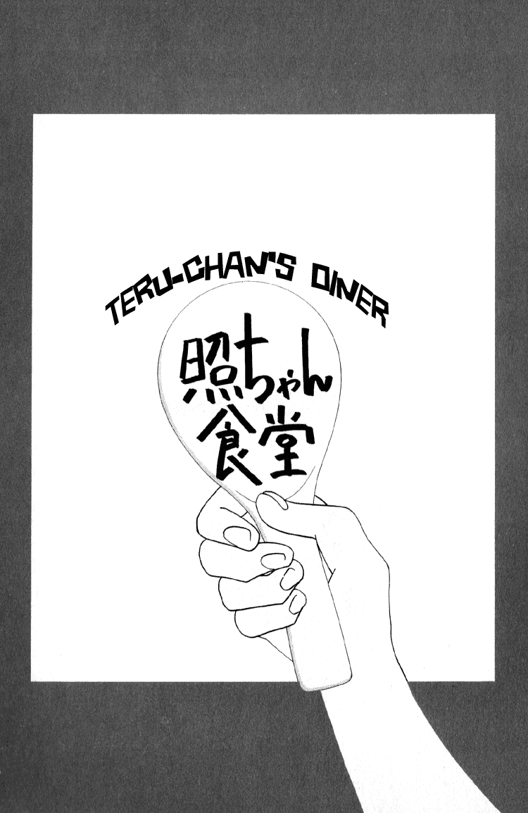 Bokutachi Otokonoko Chapter 4.1 page 1 - Chapter 4.1: Teru-chan's Diner