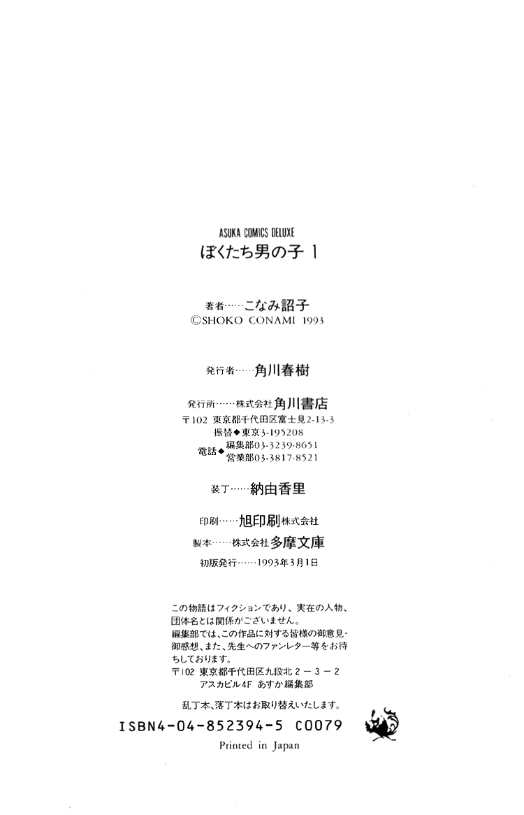 Bokutachi Otokonoko Chapter 4.2 page 8 - Chapter 4.2: Trains