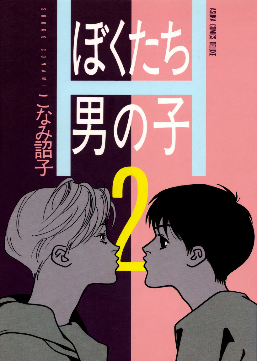 Bokutachi Otokonoko Chapter 5 page 2 - Chapter 5