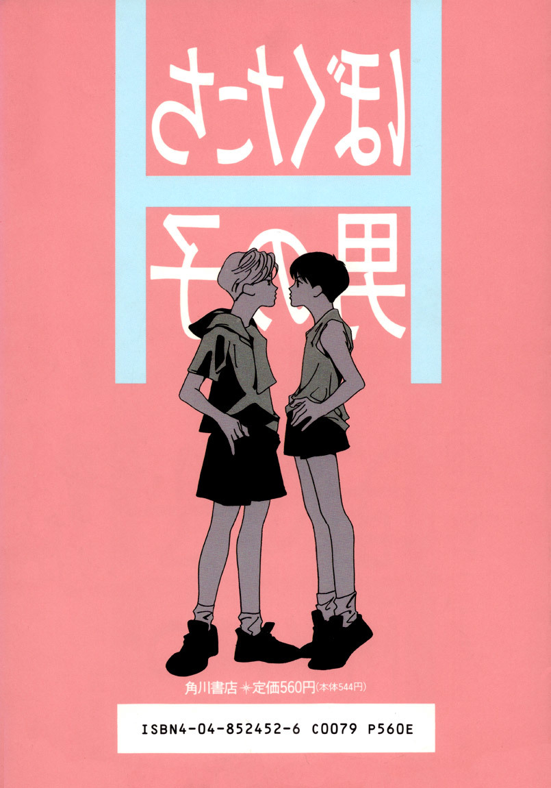 Bokutachi Otokonoko Chapter 5 page 3 - Chapter 5