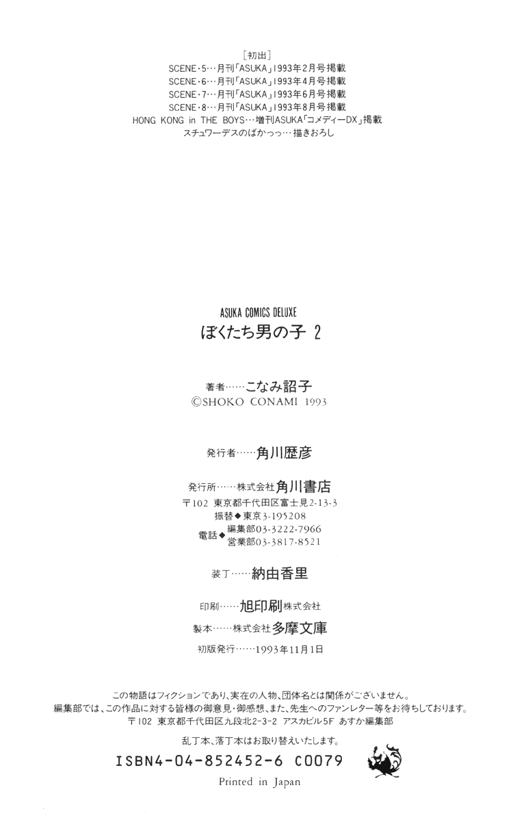 Bokutachi Otokonoko Chapter 8.2 page 5 - Chapter 8.2: The Foolish Stewardess