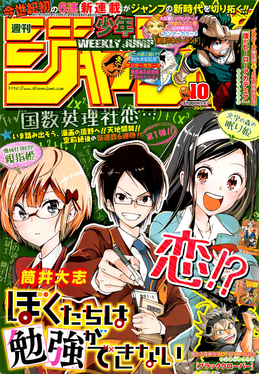 Bokutachi wa Benkyou ga Dekinai Chapter 1 page 1 - Chapter 1: Genius and 'X' are Two Sides of the Same Coin