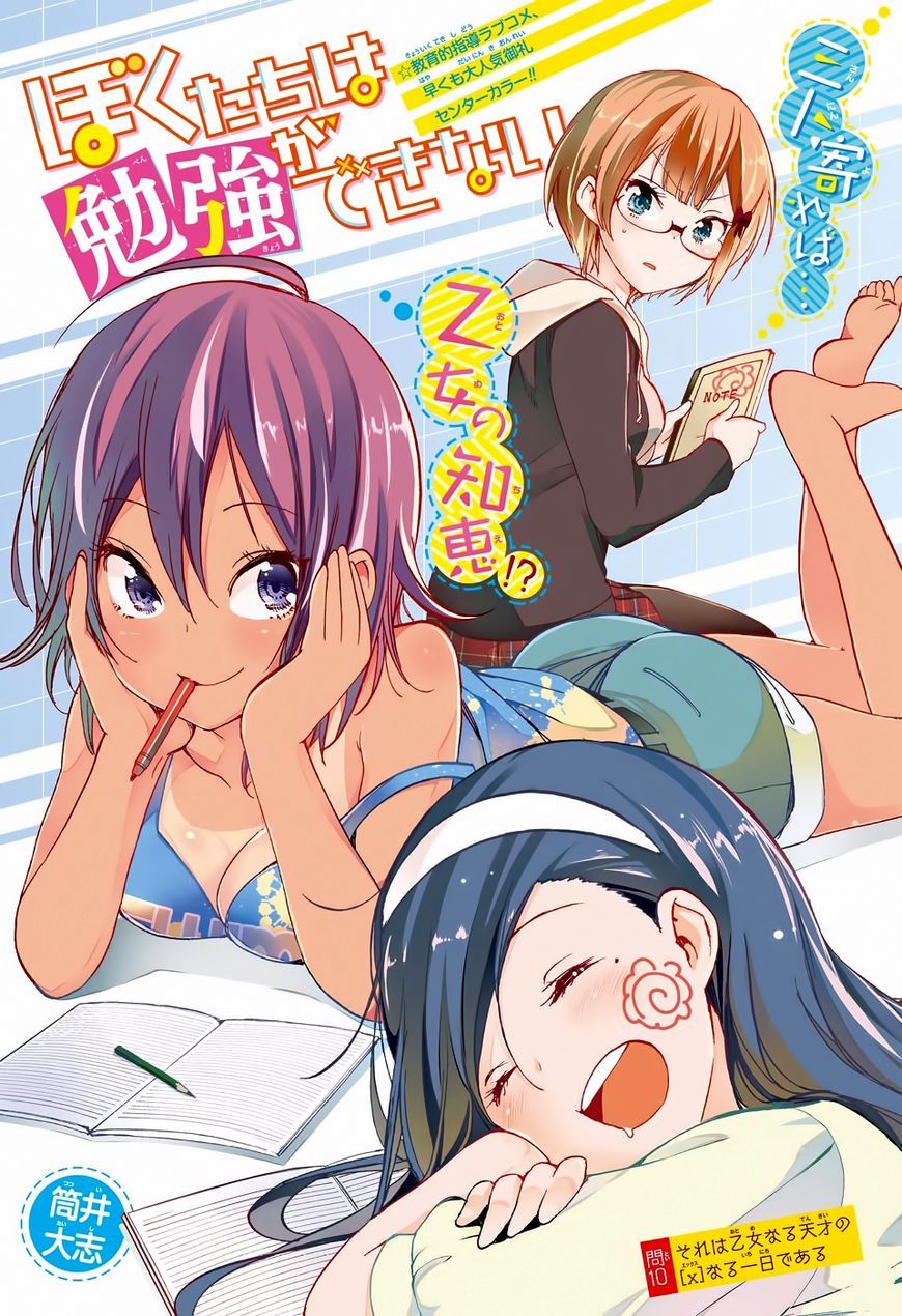 Bokutachi wa Benkyou ga Dekinai Chapter 10 page 1 - Chapter 10: That is an [x], Day in the Life of a Maidenly Genius