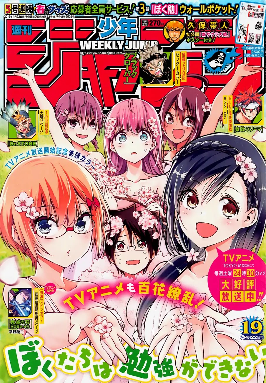 Bokutachi wa Benkyou ga Dekinai Chapter 106 page 1 - Chapter 106: Sure Enough, that Visit was a Major Event for all of [X]