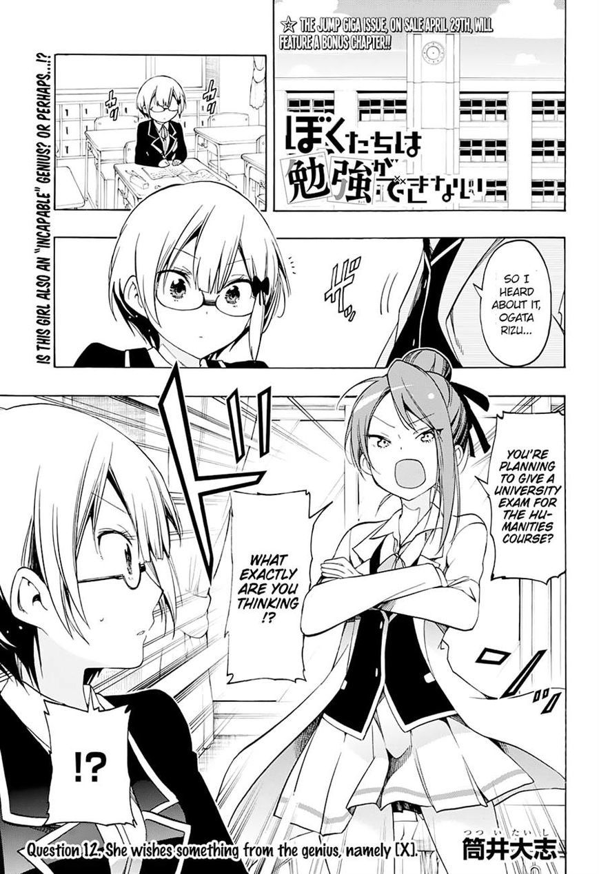 Bokutachi wa Benkyou ga Dekinai Chapter 12 page 1 - Chapter 12: She wishes something from the genius, namely [X]