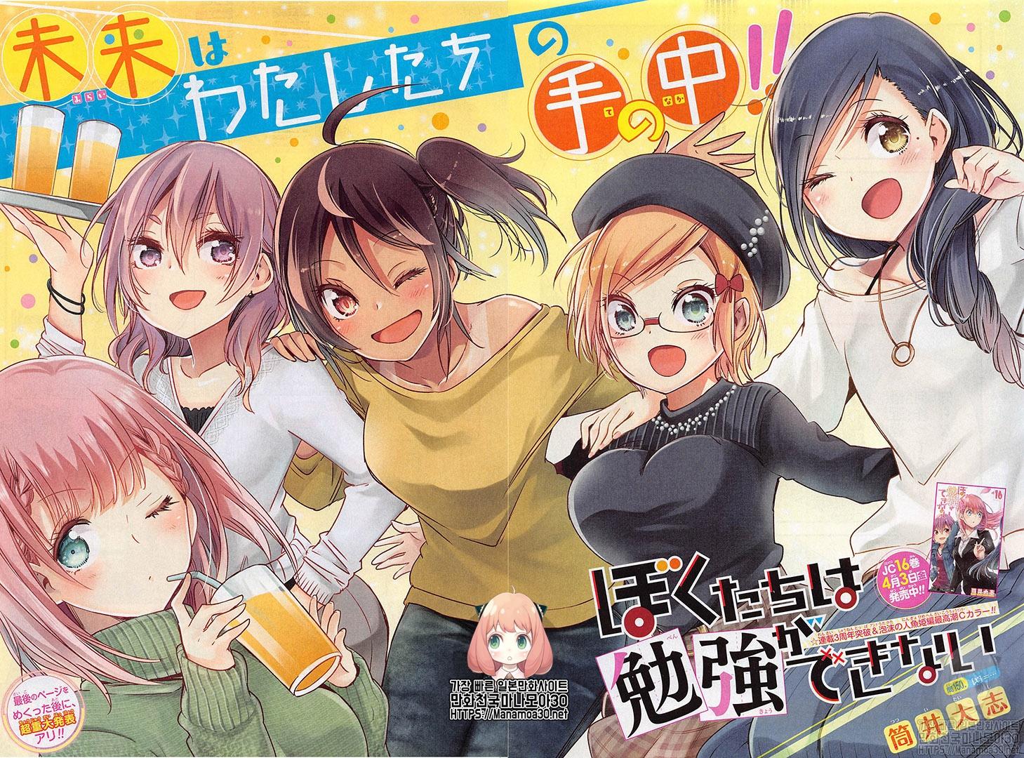 Bokutachi wa Benkyou ga Dekinai Chapter 150 page 2 - Chapter 150: Question 150