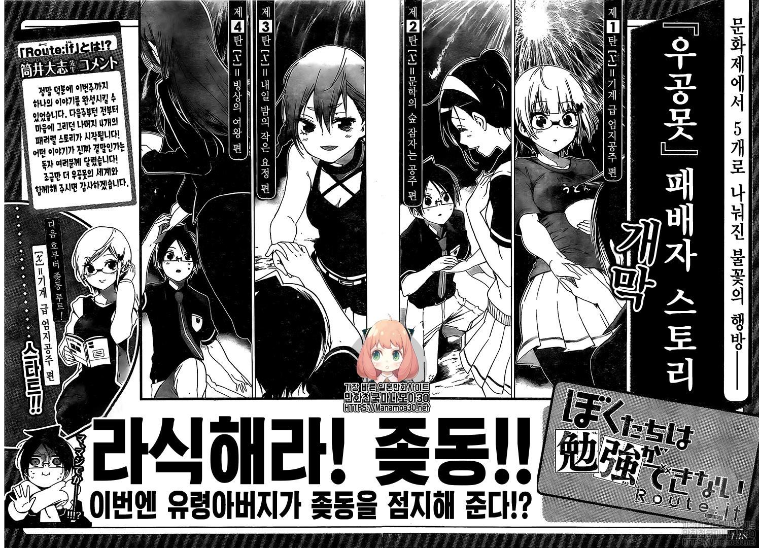 Bokutachi wa Benkyou ga Dekinai Chapter 150 page 20 - Chapter 150: Question 150