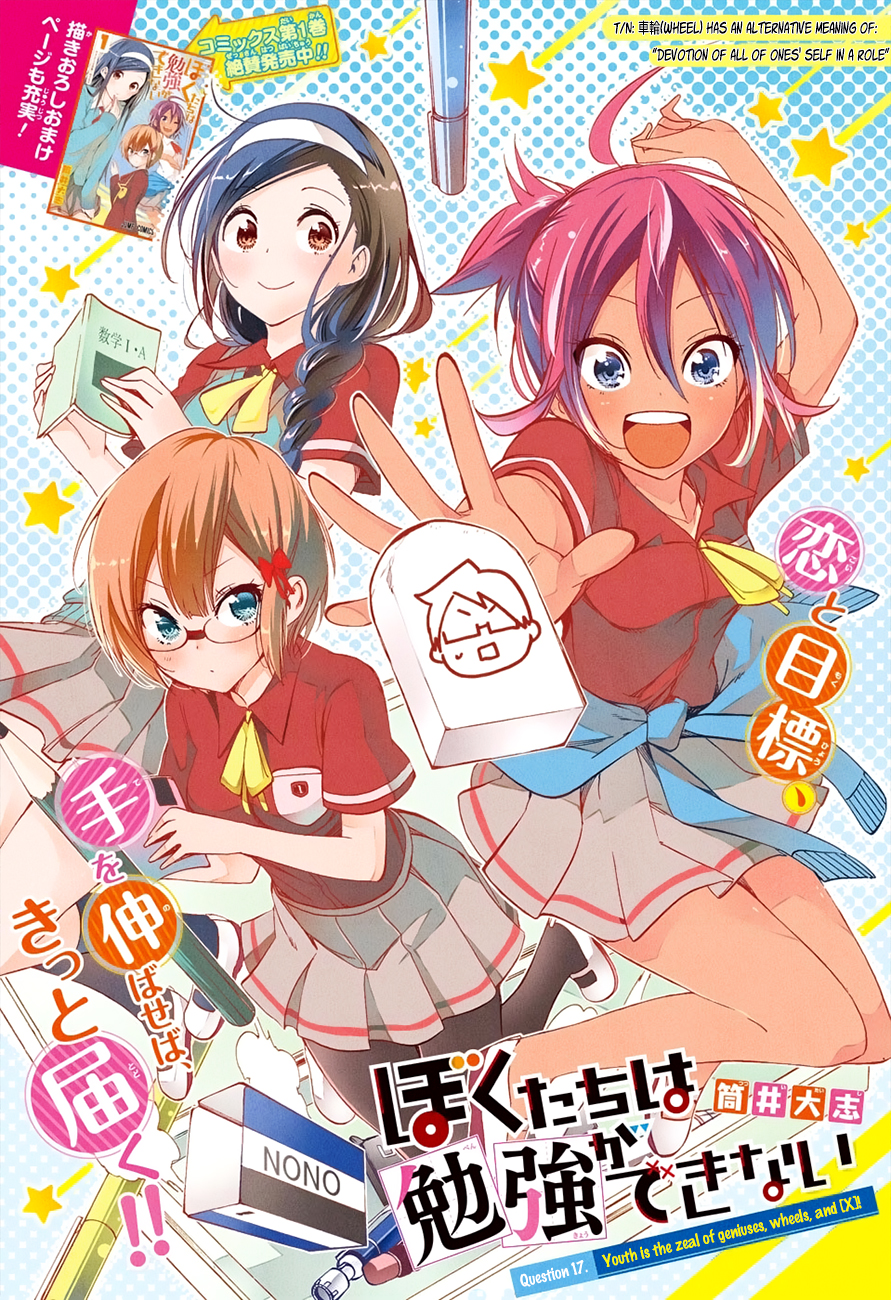 Bokutachi wa Benkyou ga Dekinai Chapter 17 page 1 - Chapter 17: Youth is the zeal of geniuses, wheels, and [X]!