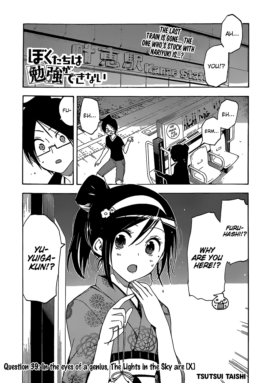 Bokutachi wa Benkyou ga Dekinai Chapter 39 page 1 - Chapter 39: In the eyes of a genius, The Light in the Sky are [X]