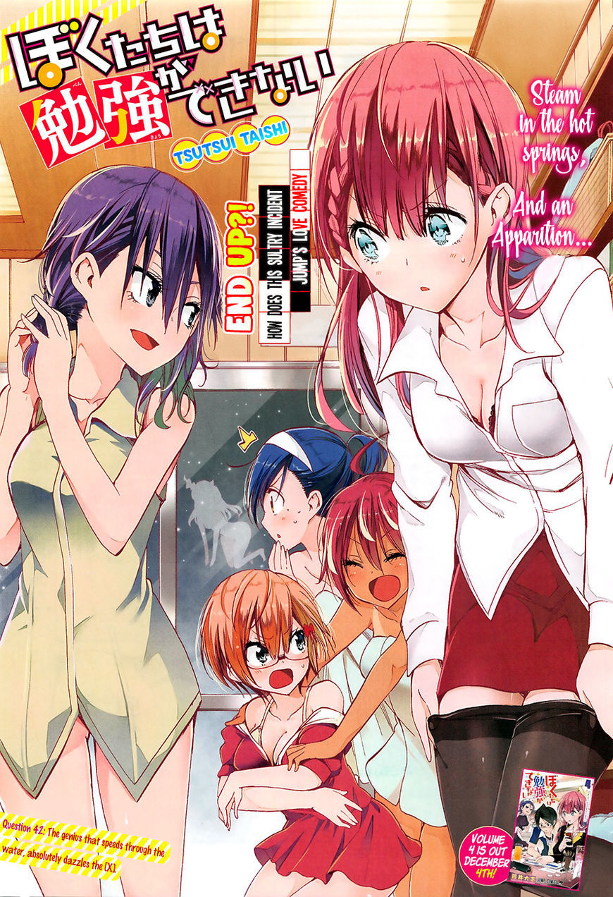 Bokutachi wa Benkyou ga Dekinai Chapter 42 page 1 - Chapter 42: The genius that speeds through the water, absolutely dazzles the [X].