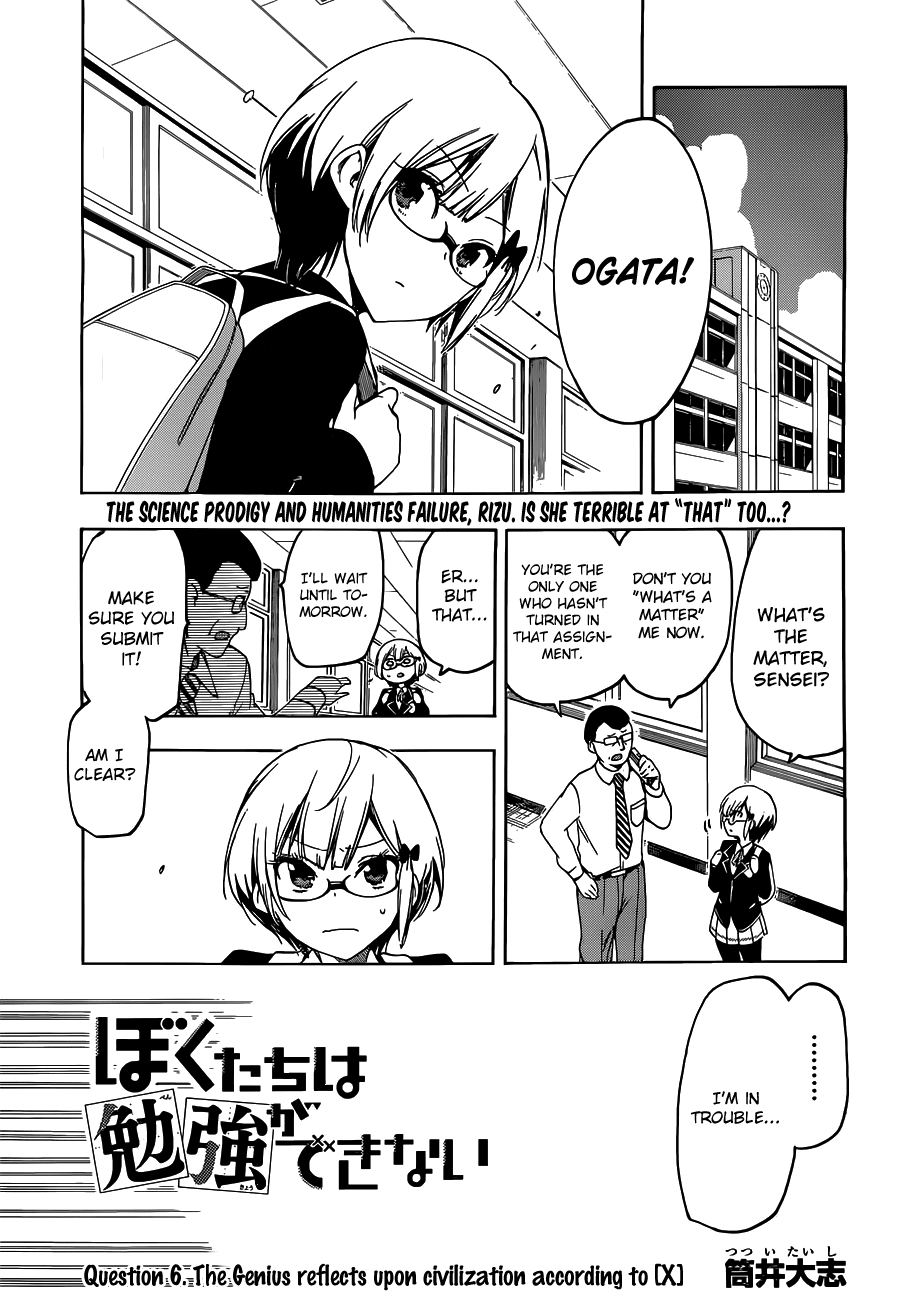 Bokutachi wa Benkyou ga Dekinai Chapter 6 page 1 - Chapter 6: The genius reflects upon civilization according to [x]