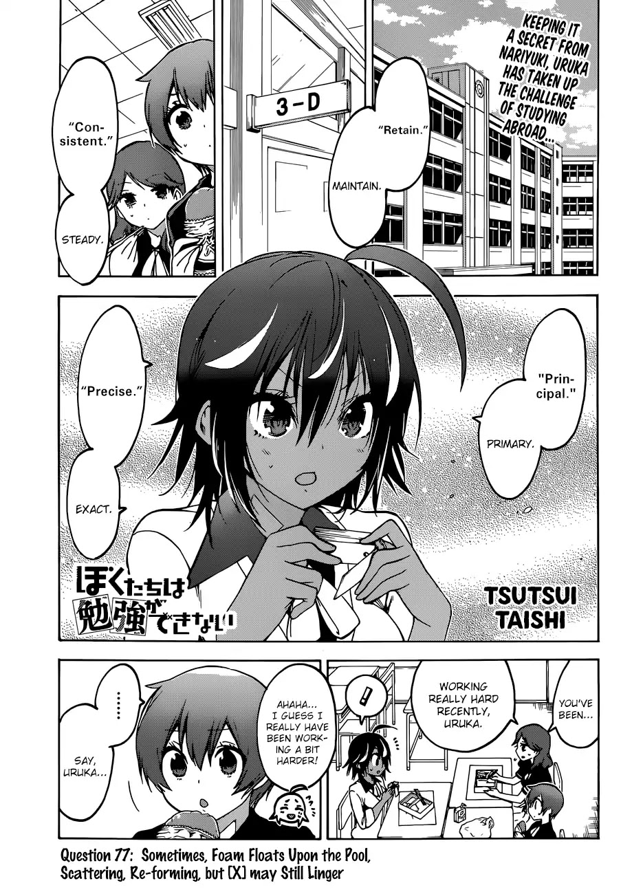 Bokutachi wa Benkyou ga Dekinai Chapter 77 page 1 - Chapter 77: Sometimes, Foam Floats Upon the Pool, Scattering, Re-forming, but [X] may Still Linger