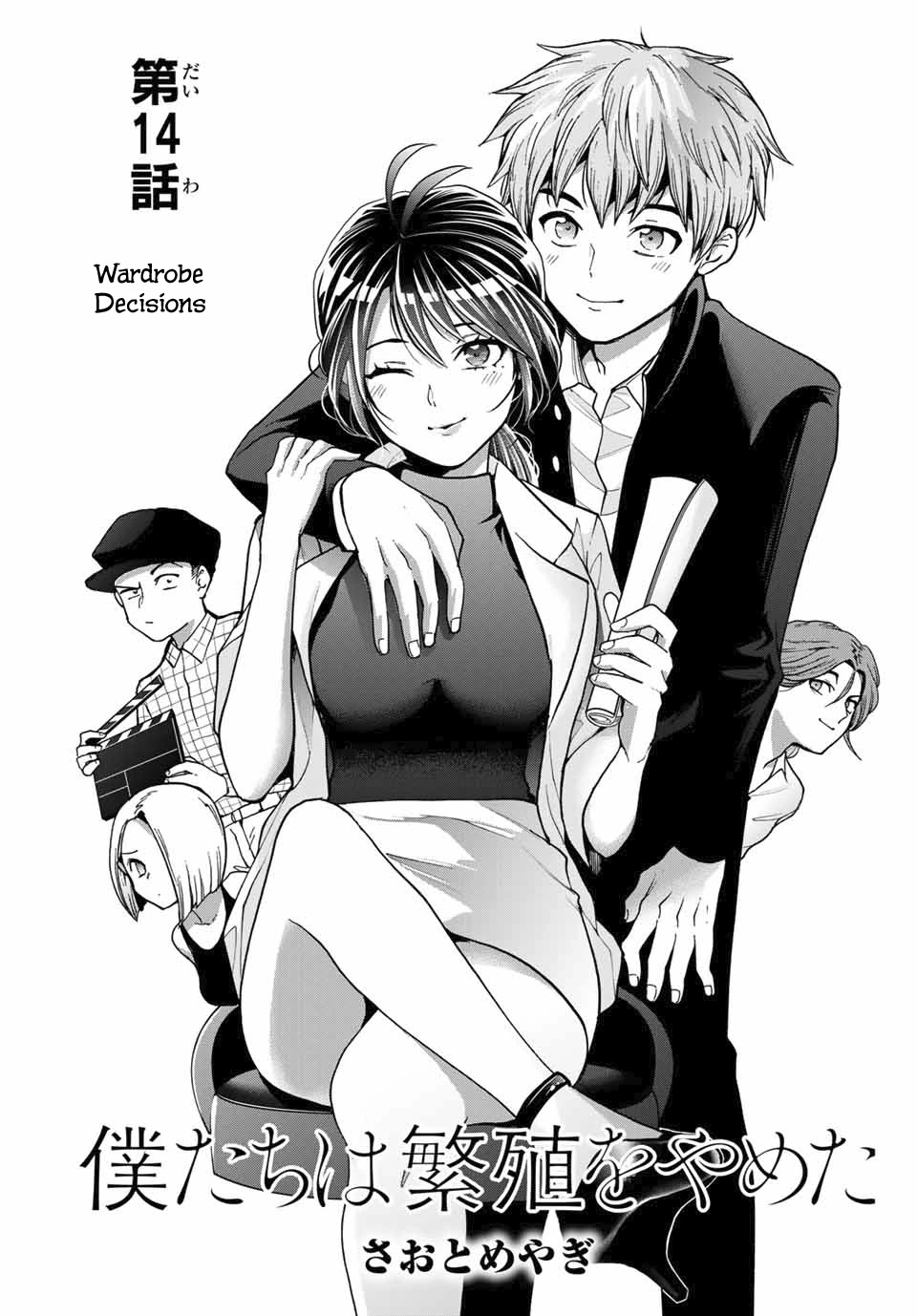 Bokutachi wa Hanshoku wo Yameta Chapter 14 page 1 - Chapter 14