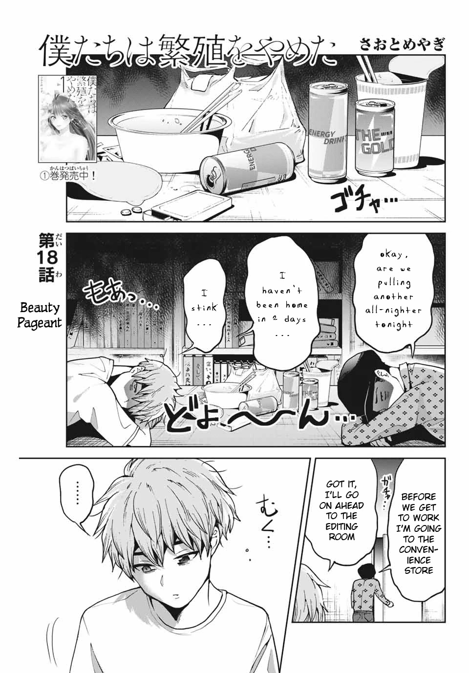Bokutachi wa Hanshoku wo Yameta Chapter 18 page 1 - Chapter 18