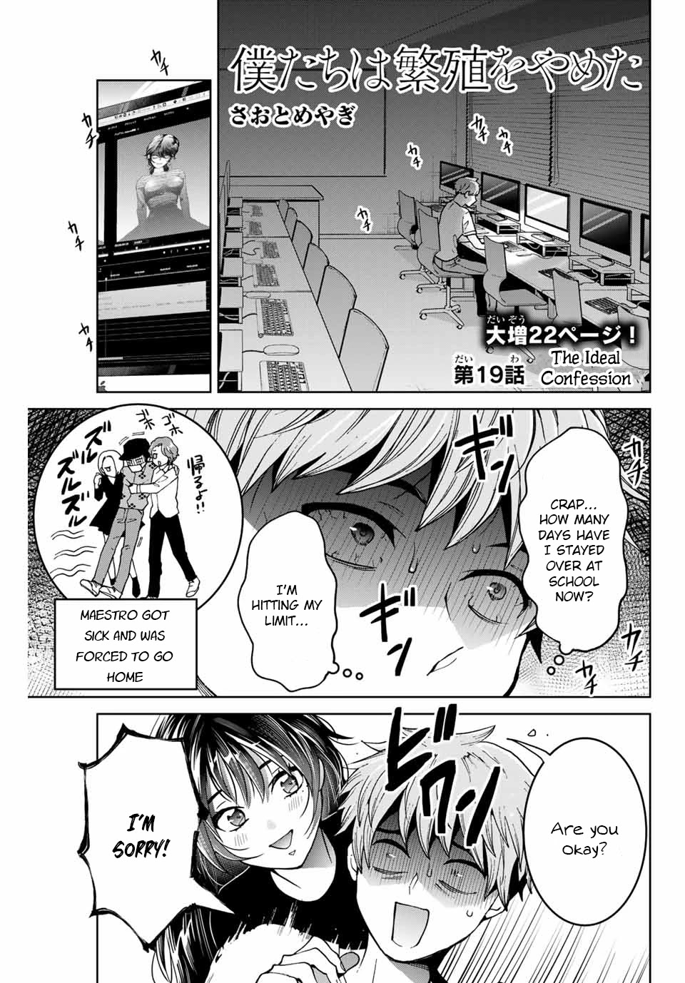 Bokutachi wa Hanshoku wo Yameta Chapter 19 page 1 - Chapter 19