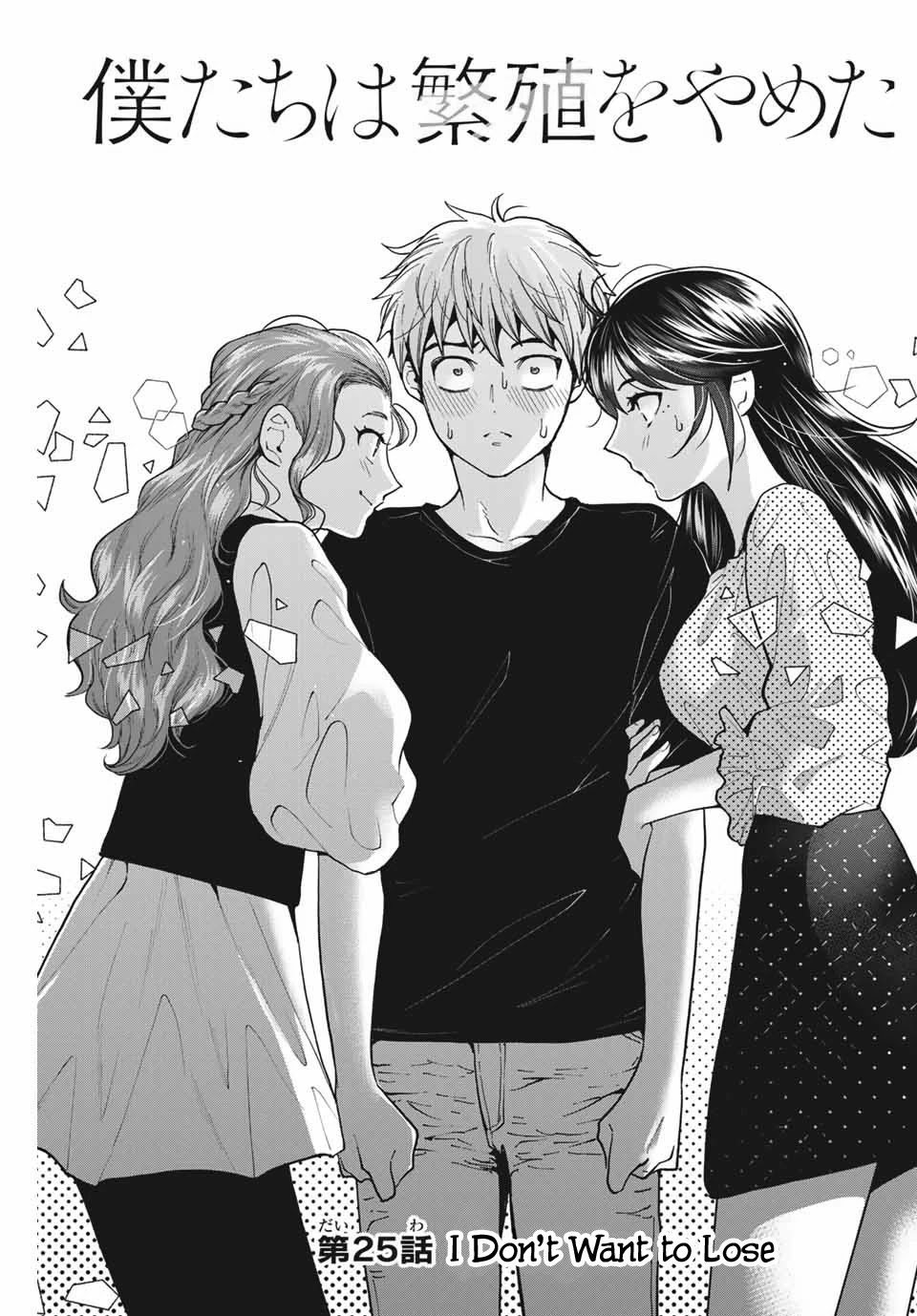 Bokutachi wa Hanshoku wo Yameta Chapter 25 page 1 - Chapter 25: I Don't Want to Lose