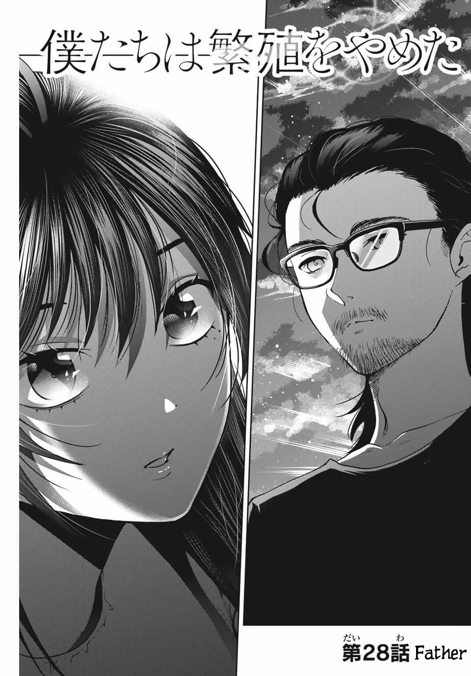Bokutachi wa Hanshoku wo Yameta Chapter 28 page 1 - Chapter 28: Father