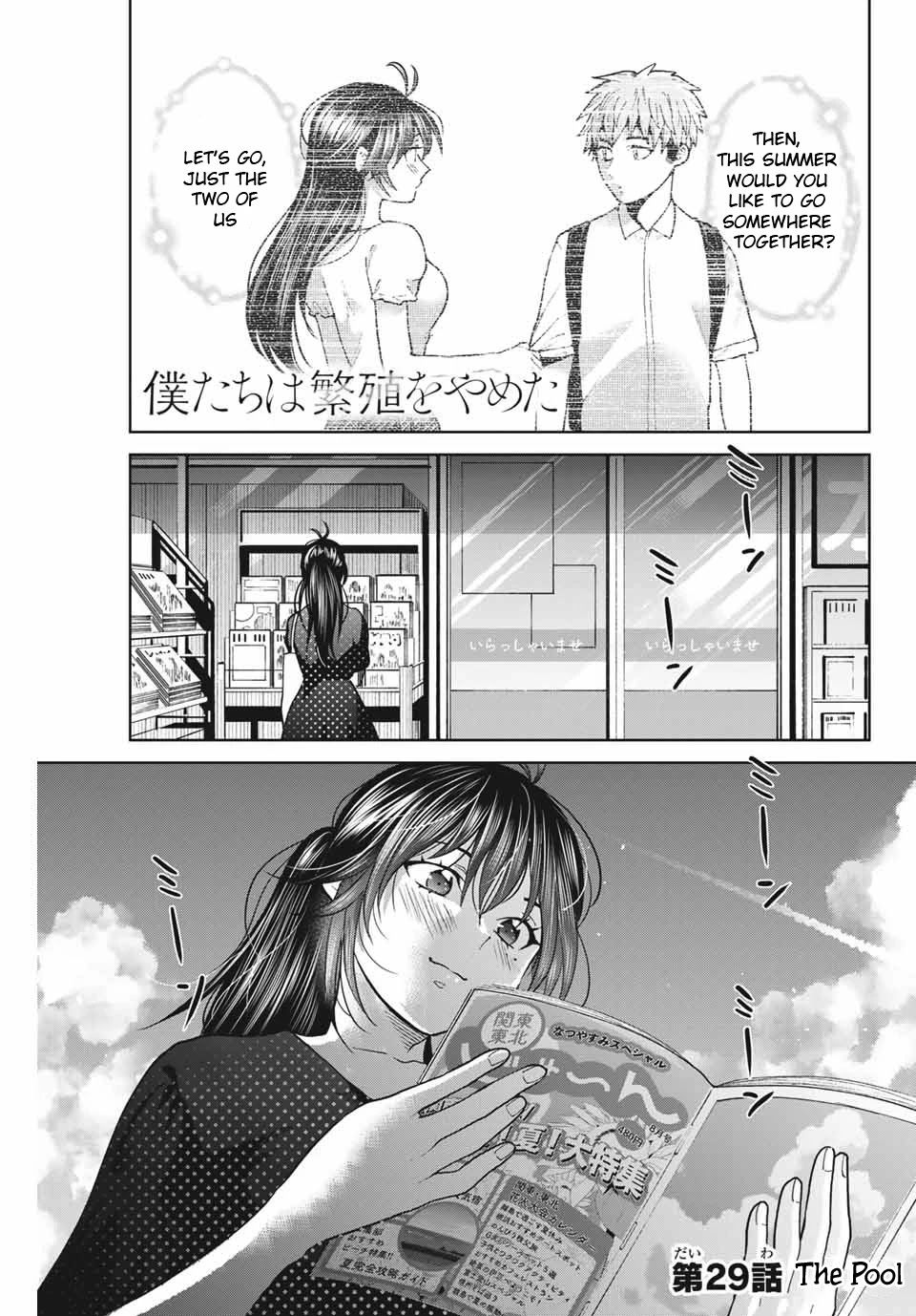 Bokutachi wa Hanshoku wo Yameta Chapter 29 page 1 - Chapter 29: The Pool